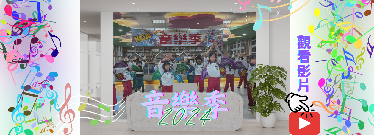 2024音樂季