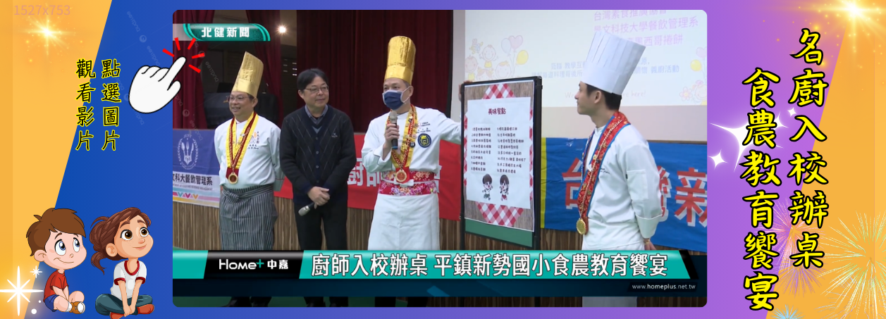 名廚入校辦桌1