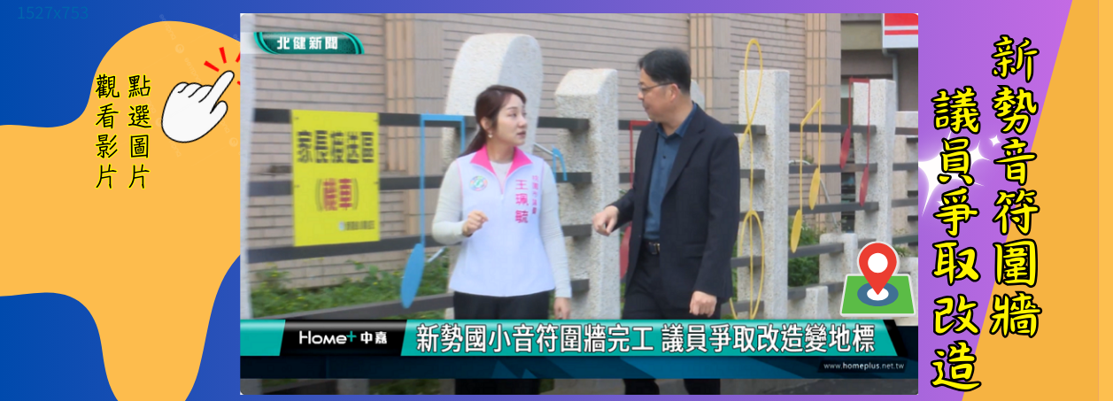 音符圍牆