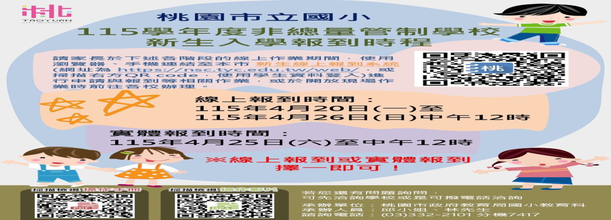 115新生報到時程