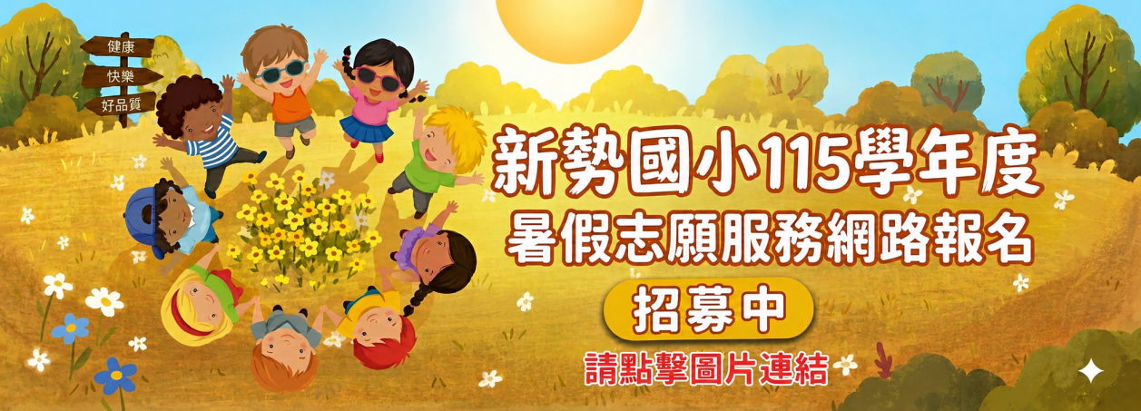 115小志工招募