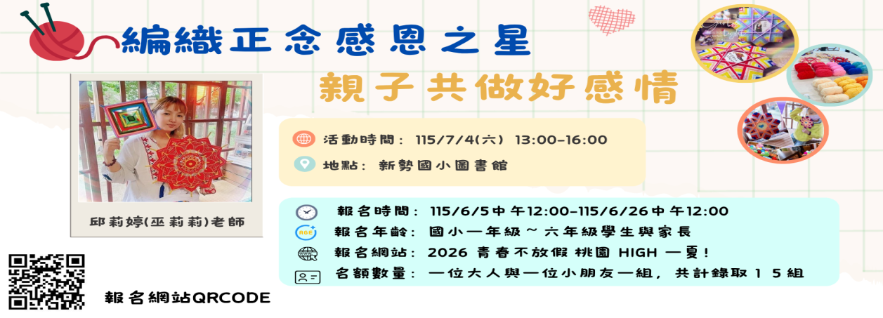編織正念感恩之星