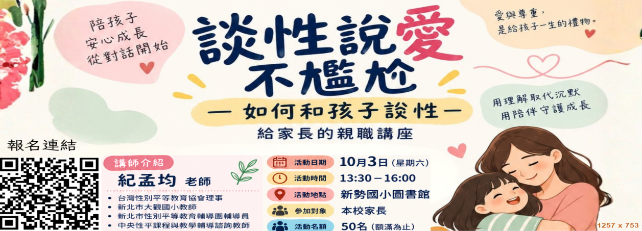 談性說愛不尷尬