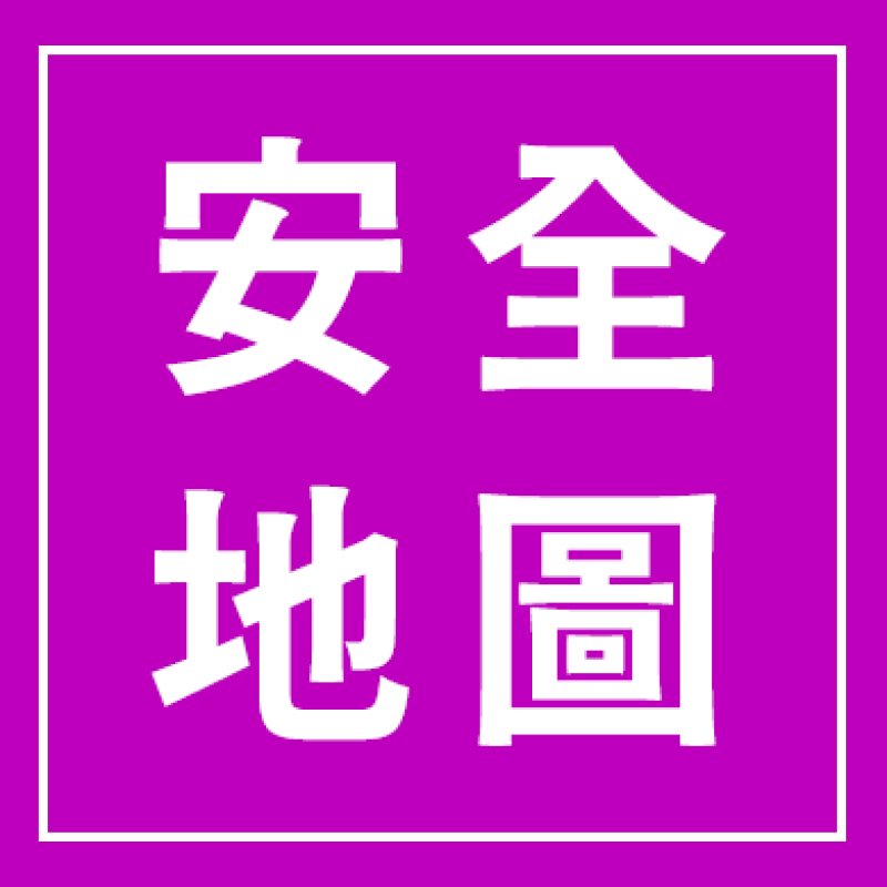 校園安全地圖