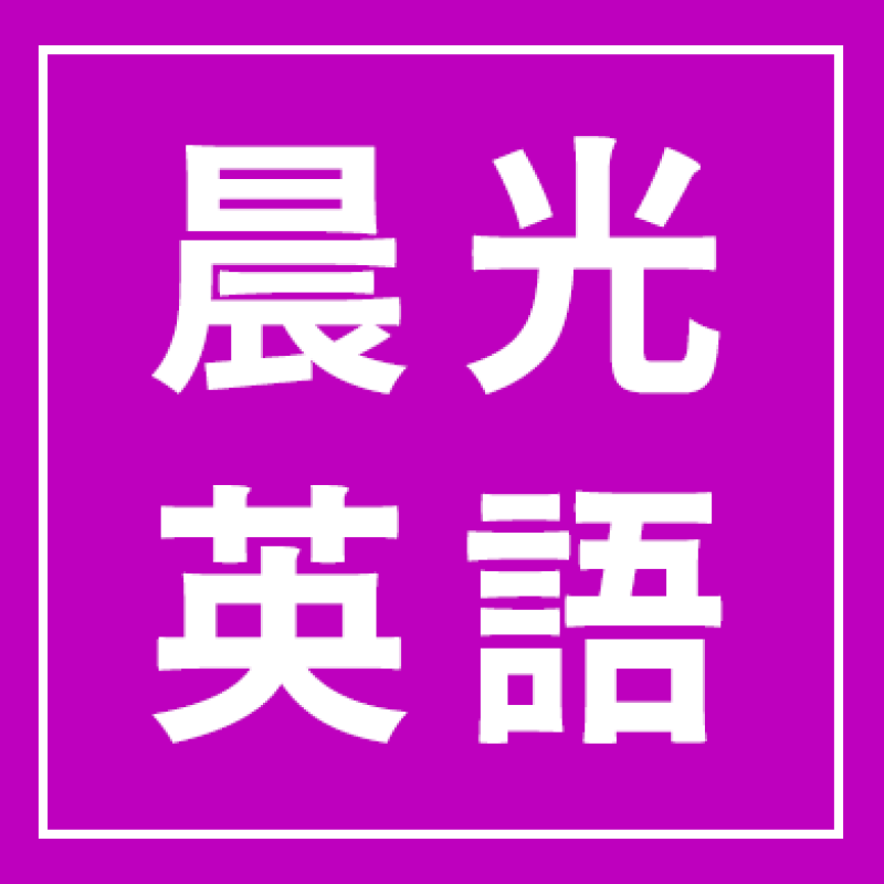 線上晨光英語(停用轉至教學組管理-名稱為晨光英語)