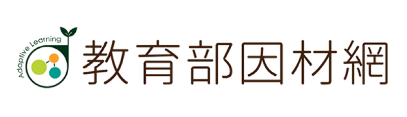 教育部因材網