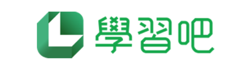 學習吧