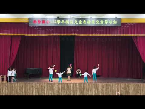 114學年新勢兒童節活動 扯鈴社表演