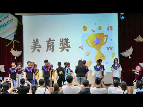 新勢國小112學年度第61屆畢業典禮：美育獎